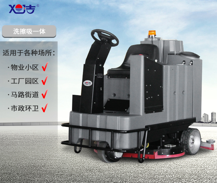 旭潔X970駕駛式洗地機 旭潔X970駕駛式洗地機