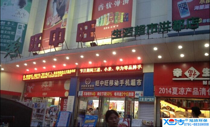 旺中旺連鎖超市洗地機(jī)-旭潔<a href=http://www.dgetm.com target=_blank class=infotextkey>洗地機(jī)生產(chǎn)廠</a>家